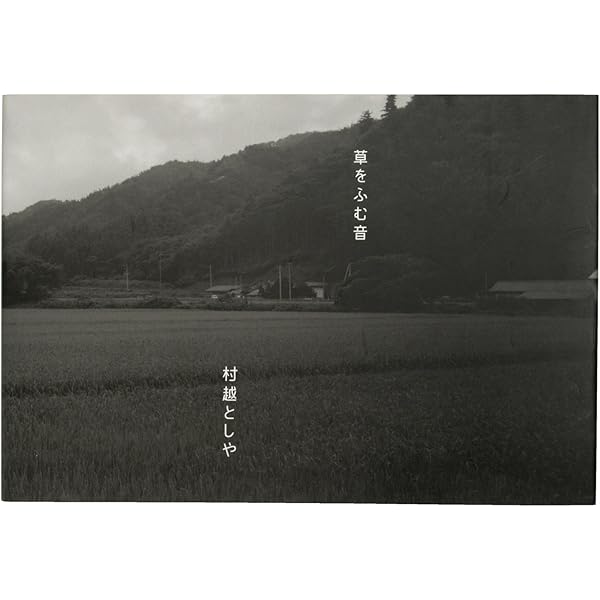 Amazon.co.jp: あめふり : 村越 としや: 本