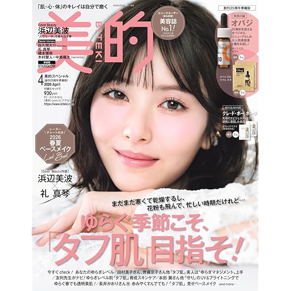 美ST特別版2024年4月号 | 美ST編集部 |本 | 通販 | Amazon