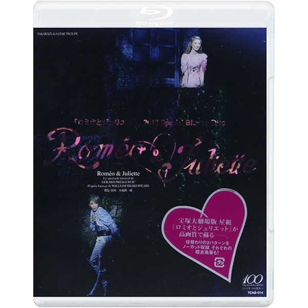 Amazon.co.jp | 星組宝塚大劇場公演『ロミオとジュリエット』B日程版