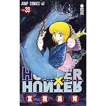 HUNTER X HUNTER32 | 冨樫 義博 |本 | 通販 | Amazon
