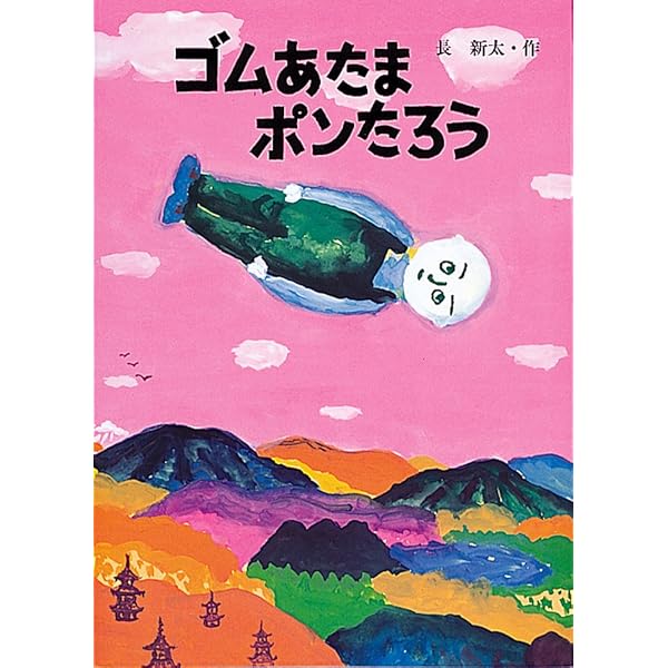 Amazon.co.jp: ゴリラのビックリばこ : 長 新太, 長 新太: 本