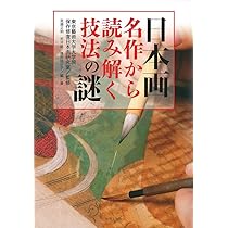 色から読み解く日本画 | 三戸 信惠, 山種美術館(特別協力) |本 | 通販