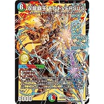 Amazon.co.jp: デュエルマスターズ 双龍覇王 モルトVERSUS(ドリーム