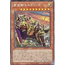 Amazon.co.jp: 【イラスト違い】遊戯王 RC04-JP020 黄金卿エルドリッチ