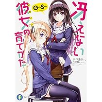 Amazon.co.jp: 冴えない彼女の育てかた Girls Side3 (ファンタジア文庫