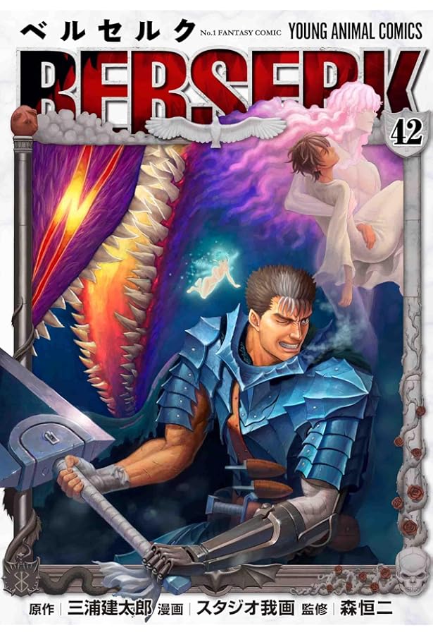 良品 ベルセルク 1-43巻 ベルセルク 1～43巻セット 通販｜セブンネット