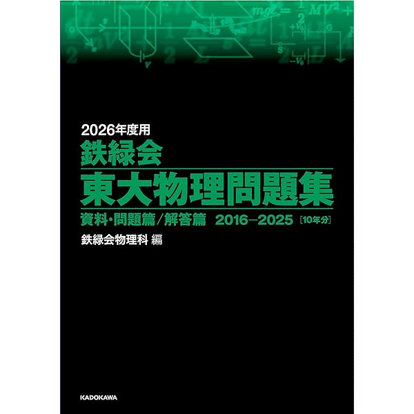 鉄緑会 東大数学問題集 資料・問題篇/解答篇 1981-2020〔40年分〕 | 鉄