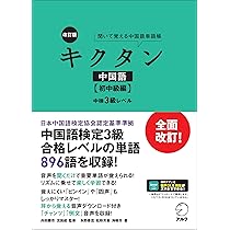 Amazon.co.jp: MP3音声付き 出るとこだけ! 中国語検定 3級 合格一直線