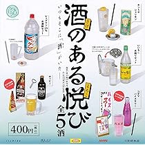 Amazon | 酒のある悦び ミニチュアコレクション [全5種セット