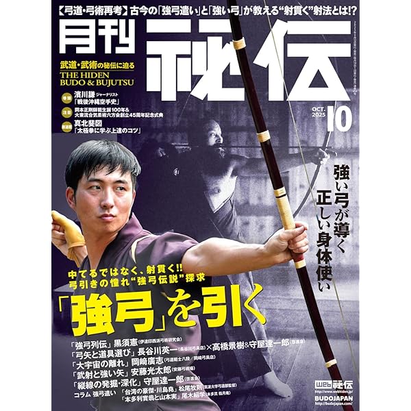 紅葉重ね・離れの時機・弓具の見方と扱い方 | 浦上 栄, 浦上 直, 浦上