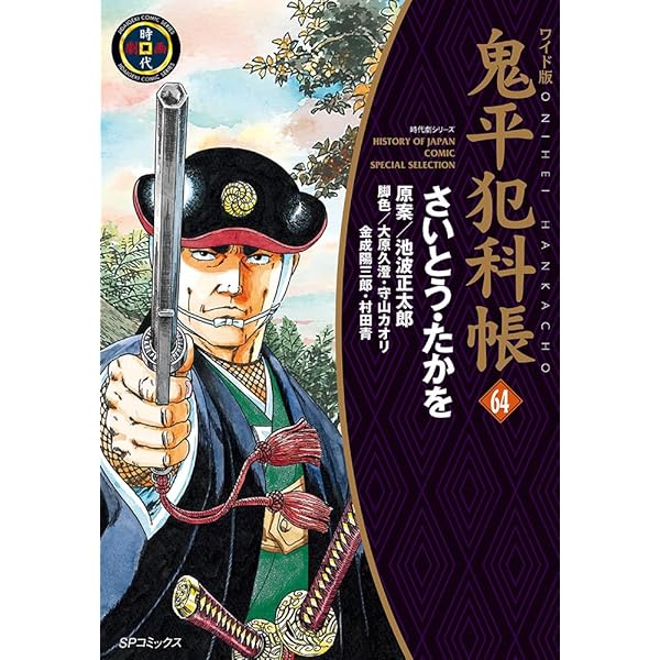 仕掛人 藤枝梅安 コミック 1-35巻セット (SPコミックス) | さいとう