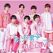 Amazon.co.jp: 初心LOVE (うぶらぶ) (初回限定盤1) (CD+BD) - なにわ