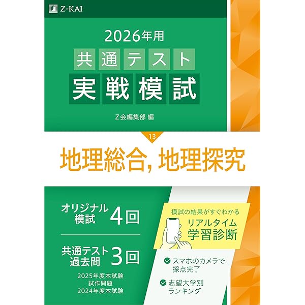 Amazon.co.jp: 2026年用共通テスト実戦模試（7）生物基礎（Z会大学