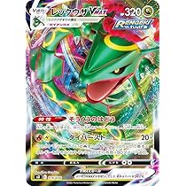 Amazon.co.jp: ポケモンカードゲーム SO 016/030 レックウザVMAX 竜