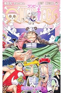 ONE PIECE 107 (ジャンプコミックス) | 尾田 栄一郎 |本 | 通販 | Amazon