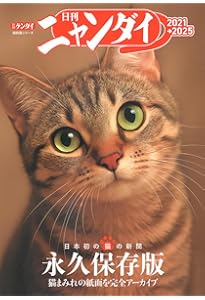 ねこ no.134 (NEKO MOOK) | ねこ編集部 |本 | 通販 | Amazon