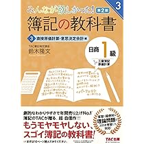 簿記の教科書 日商1級 工業簿記・原価計算 (1) 費目別計算・個別原価