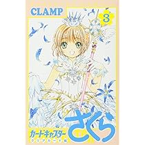 Amazon.co.jp: カードキャプターさくら クリアカード編(3) (KC