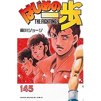 はじめの一歩(144) (少年マガジンKC) | 森川 ジョージ |本 | 通販 | Amazon