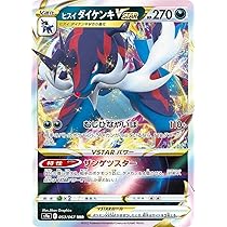 Amazon.co.jp: ポケモンカードゲーム S9a 053/067 ヒスイダイケンキ