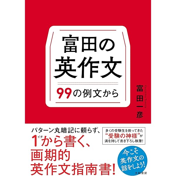 フロンティア英文法 | 町田 健 |本 | 通販 | Amazon