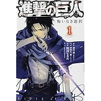 進撃の巨人 画集 FLY (講談社キャラクターズA) | 諫山 創 |本 | 通販
