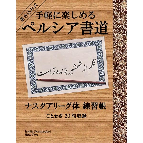 Amazon.co.jp: ペ日・日ペ現代ペルシア語辞典 合本 : 本