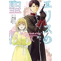 Amazon.co.jp: エリスの聖杯(14) (ガンガンコミックスUP!) : 常磐