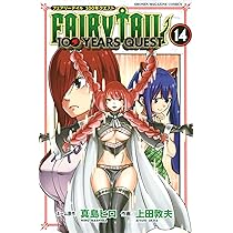 FAIRY TAIL 100 YEARS QUEST(13) (少年マガジンKC) | 真島 ヒロ, 上田