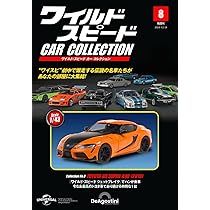 ワイルド・スピード カー コレクション 第7号(日産・スカイラインGT-R