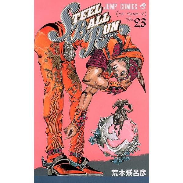 STEEL BALL RUN スティール・ボール・ラン 24 (ジャンプコミックス