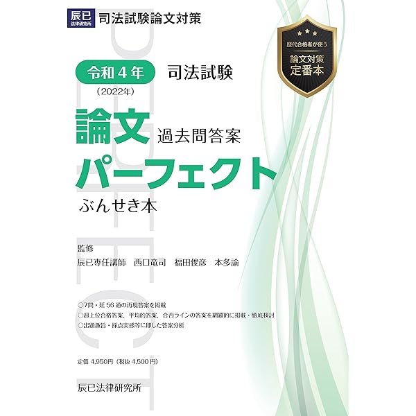 令和5年(2023年) 司法試験 論文過去問答案パーフェクト ぶんせき本