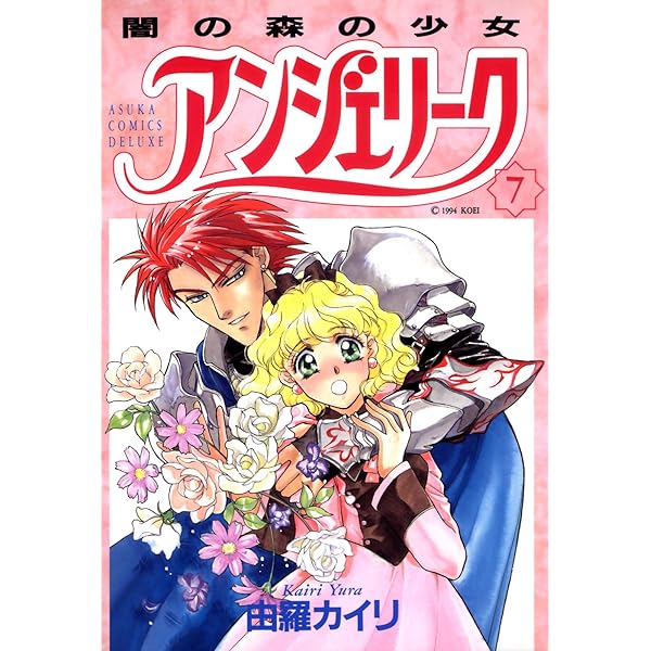 Amazon.co.jp: 由羅カイリ画集 ～アンジェリーク 20th Anniversary