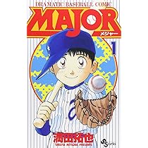 Amazon.co.jp: MAJOR(メジャー) (1) (少年サンデーコミックス) : 満田