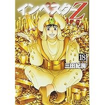 インベスターZ(21) (モーニングKC) | 三田 紀房 |本 | 通販 | Amazon