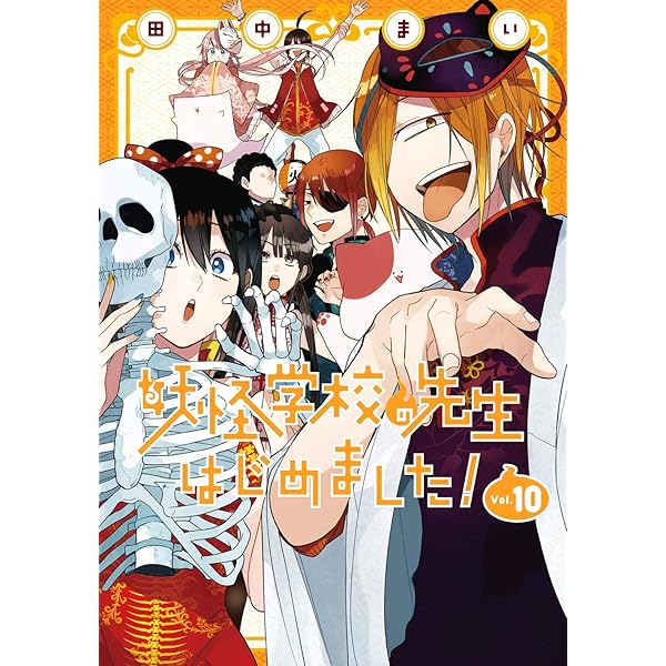 Amazon.co.jp: 妖怪学校の先生はじめました! (7) (Gファンタジー