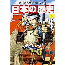 角川まんが学習シリーズ 日本の歴史 3 雅なる平安貴族 平安時代前期
