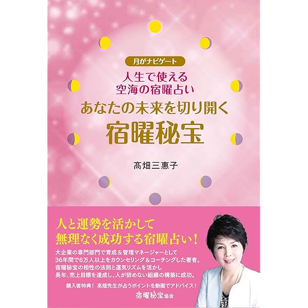 Amazon.co.jp: 増補版 秘伝 密教宿曜占星術 (L books elfin books