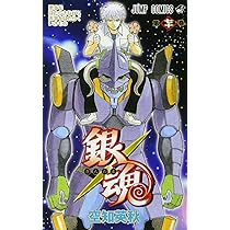 銀魂―ぎんたま― 70 (ジャンプコミックス) | 空知 英秋 |本 | 通販 | Amazon