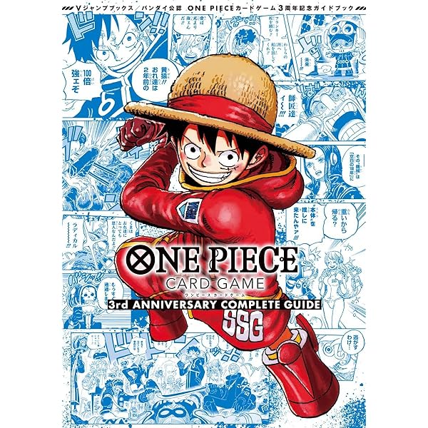 バンダイ公認 ONE PIECE CARD GAME 2nd ANNIVERSARY COMPLETE GUIDE (V