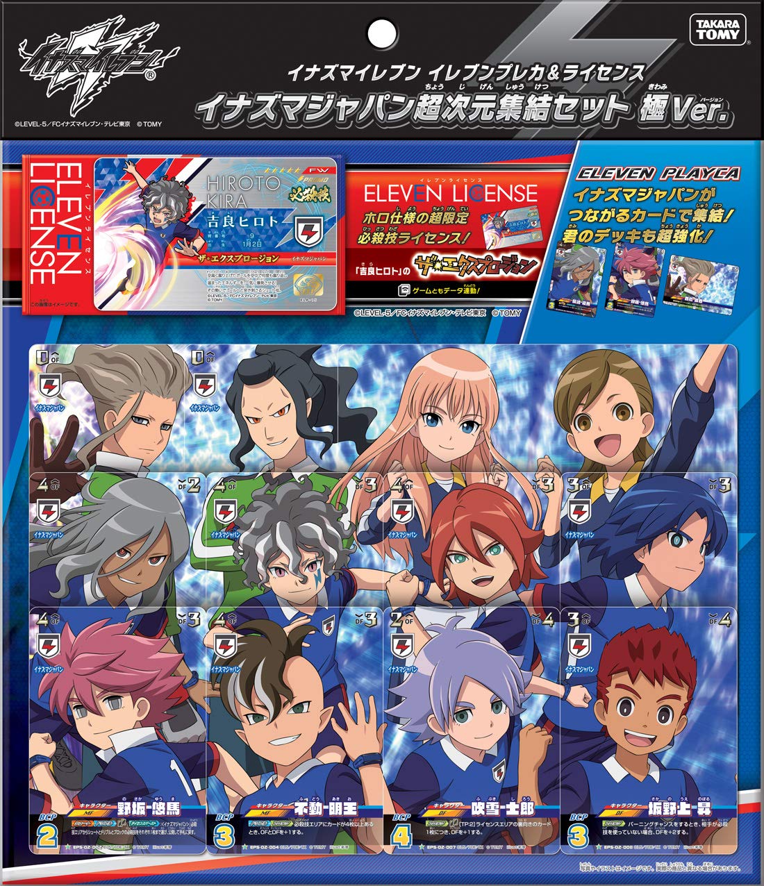 タカラトミー「イナズマイレブン イレブンプレカ & ライセンス