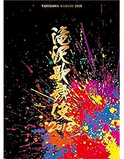 Amazon.co.jp: 滝沢歌舞伎2014 (初回生産限定) (3枚組DVD