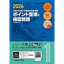 令和8年度版 1級建築士試験 学科 厳選問題集500＋125 | 総合