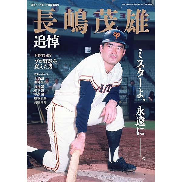 Amazon.co.jp: 長嶋茂雄ドリーム・トレジャーズ・ブック : 長嶋茂雄