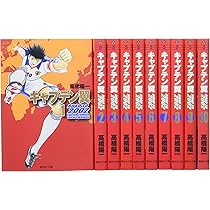 キャプテン翼 ROAD TO 2002 文庫版 コミック 全10巻完結セット (集英社