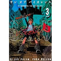 S.O.V(2) サンオブバイオレンス (モーニングKC) | NUMBER 8, オオツカ
