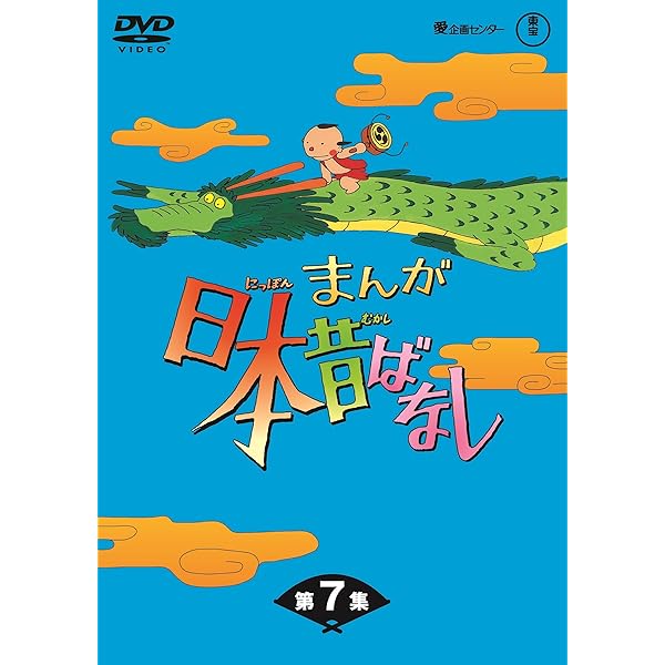 Amazon.co.jp: まんが日本昔ばなし DVD-BOX 第6集（5枚組） : 市原悦子