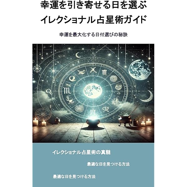 二つの星の間に宿る意味：ハーフサム占星術入門: 運命を紐解く中間点の