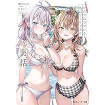 Amazon.co.jp: 時々ボソッとロシア語でデレる隣のアーリャさん 裏話