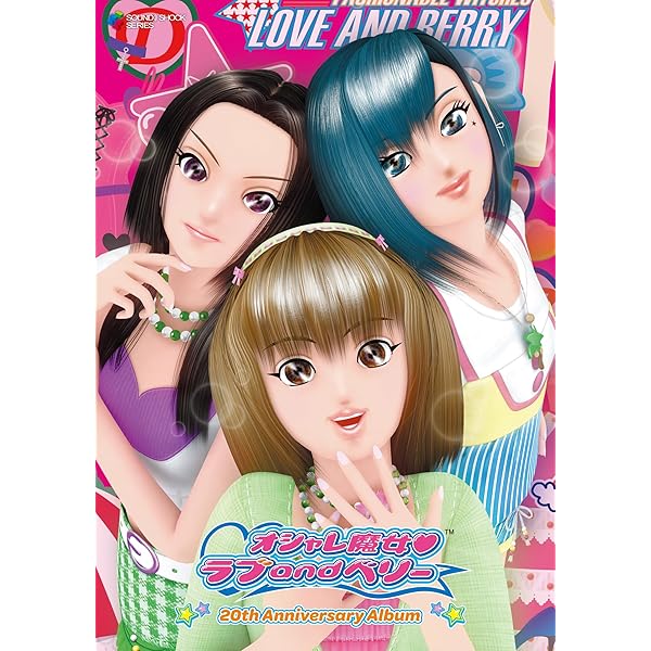 Amazon.co.jp: オシャレ魔女 ラブ and ベリー ダンスコレクション~2006